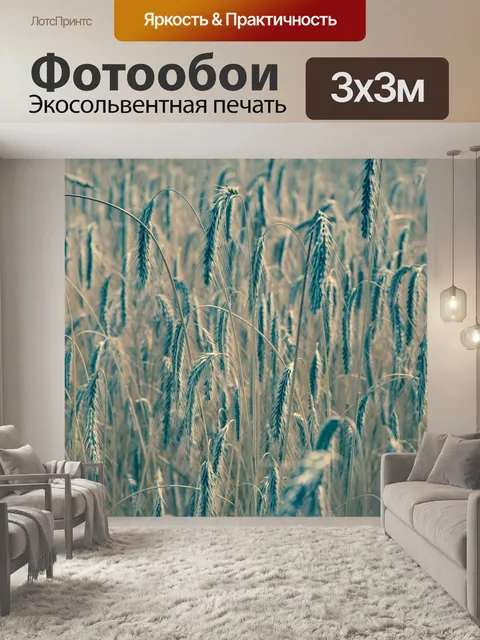 Фотообои Пшеничное поле