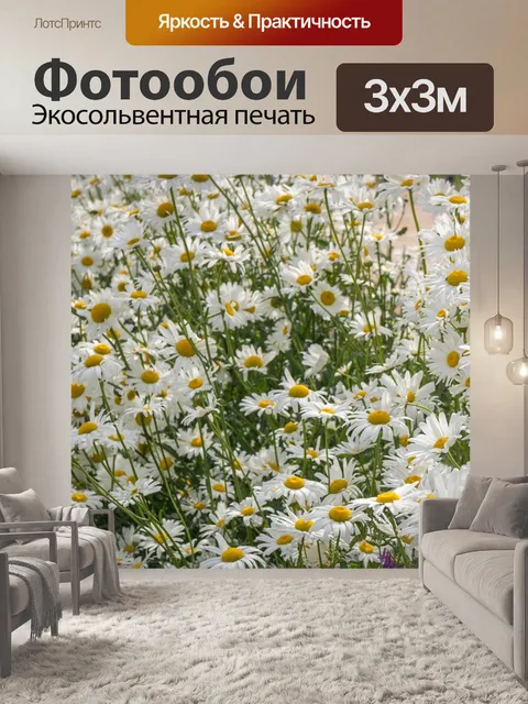 Фотообои Цветы