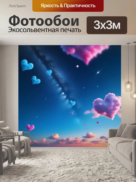Фотообои небо с облаками в форме сердец и звезд