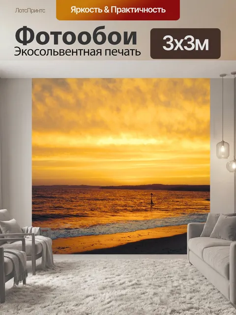 Фотообои Зима Английский Закат