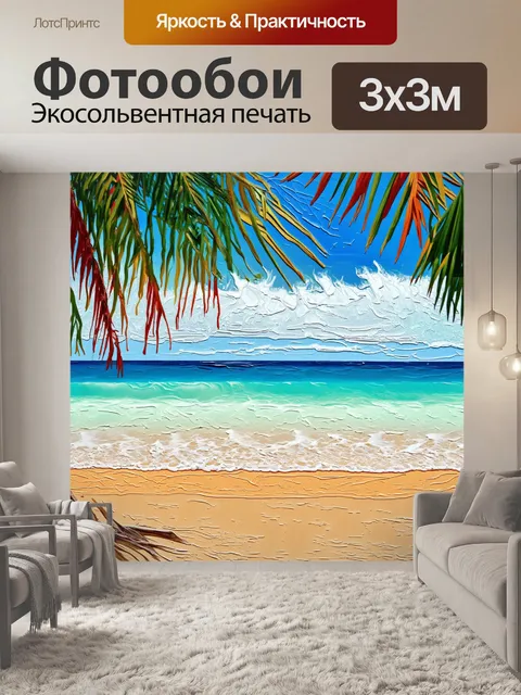 Фотообои паттерн, представляющие собой кусочек тропического пляжа с белым песком, омываемым прозрачными волнами, и…