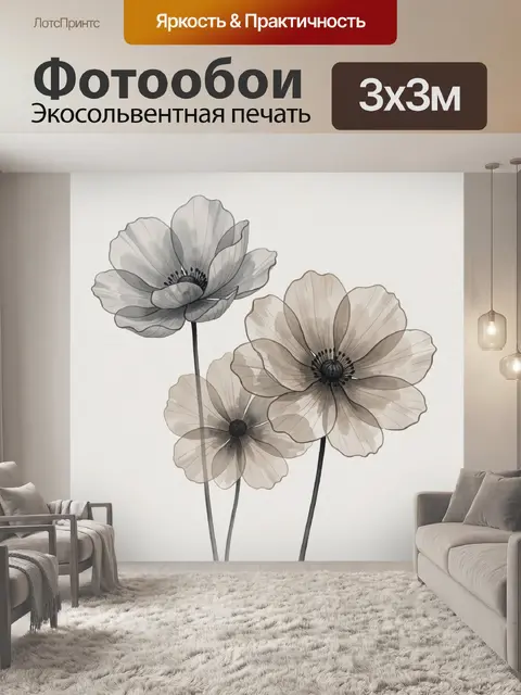 300 × 300 см · Экосольвентная печать