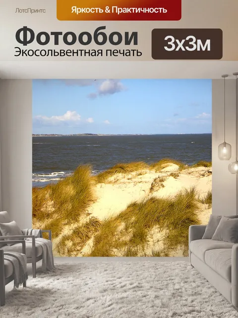 Фотообои Остров