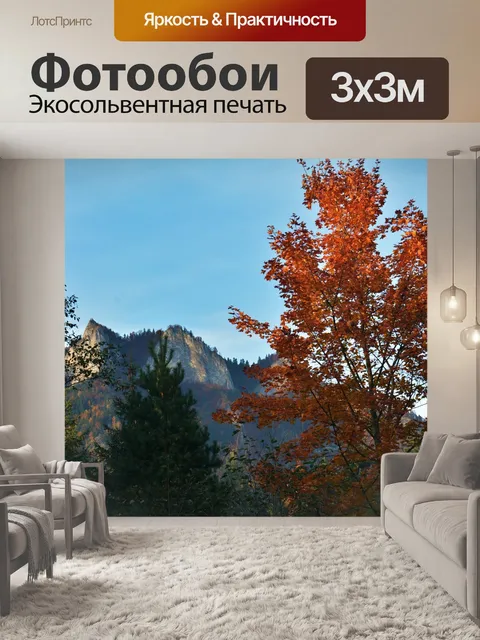 Фотообои Осень