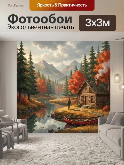 Фотообои Осенний дом у горной реки