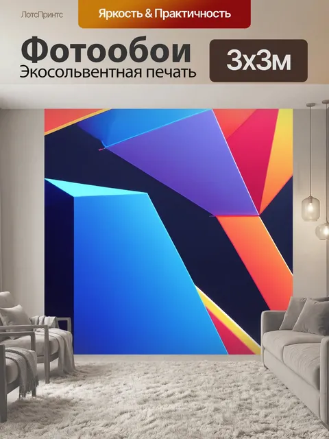 Фотообои абстракция в стиле плоский, с изображениями геометрических фигур и линий, создающими ощущение глубины и объема