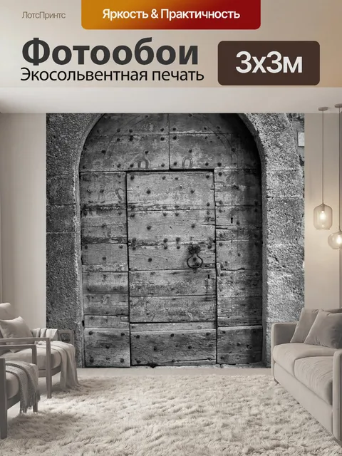 Фотообои Древняя деревянная дверь