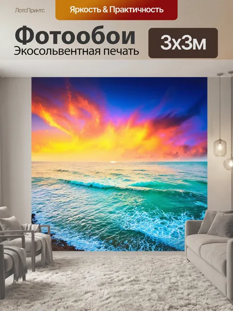 Фотообои море в стиле сюрреализм, где цвета моря меняются в зависимости от настроения небес
