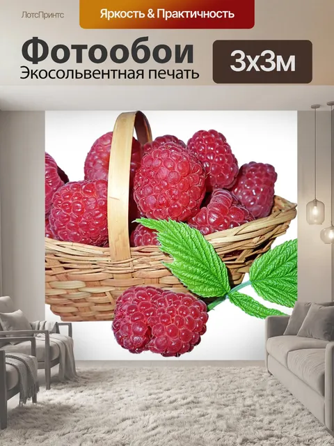 Фотообои Малина