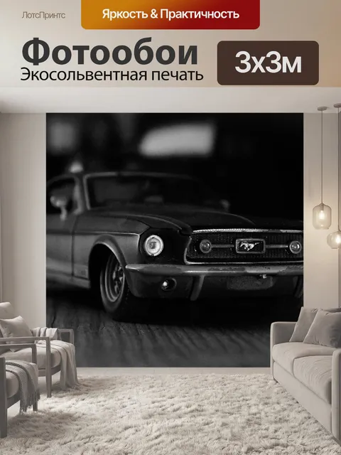 Фотообои Миниатюра мустанг
