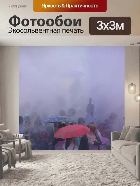 Фотообои Праздник праздника