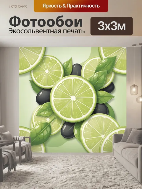 Фотообои Цитрусы, лайм и листья в композиции