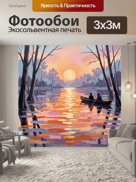 Фотообои Лодка на тихой реке заката