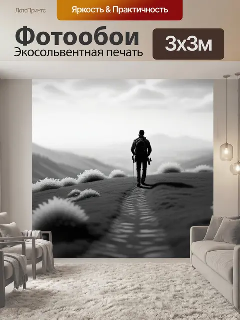 Фотообои пейзаж с людьми называется чернобелый