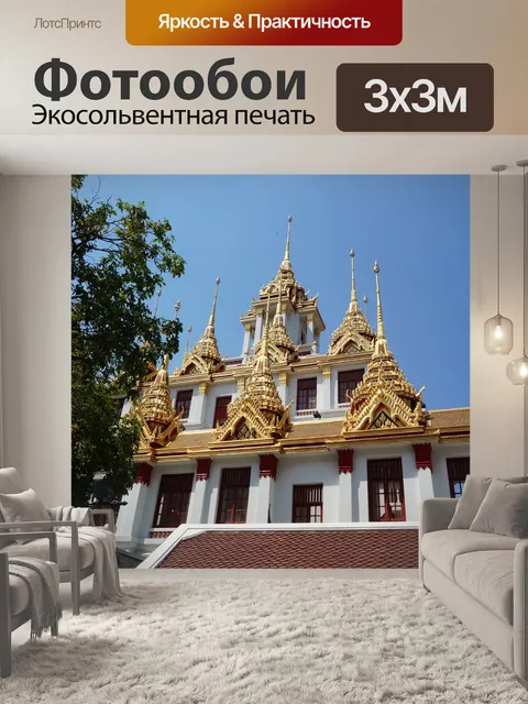Фотообои Таиланд