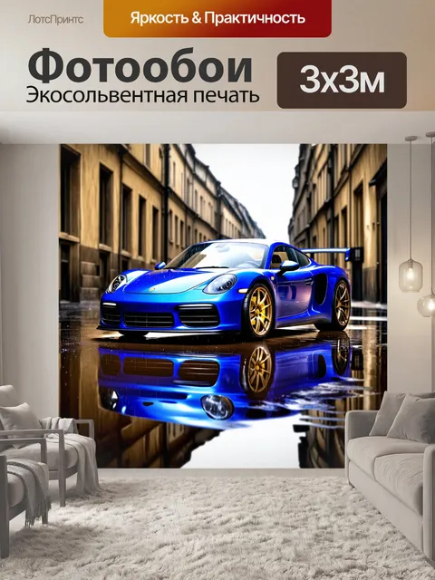 Фотообои спортивный автомобиль