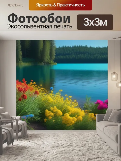 Фотообои лес с яркими цветами возле озера