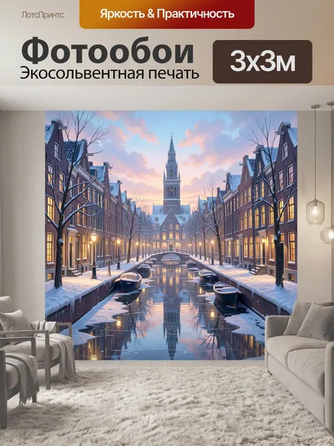 Фотообои Зимний канал в старом городе