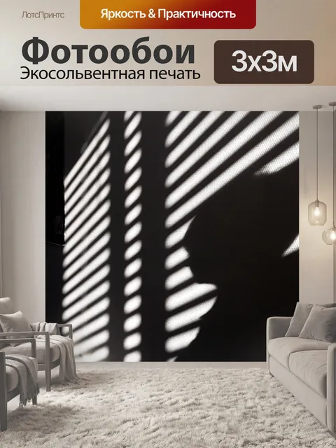 Фотообои Тень