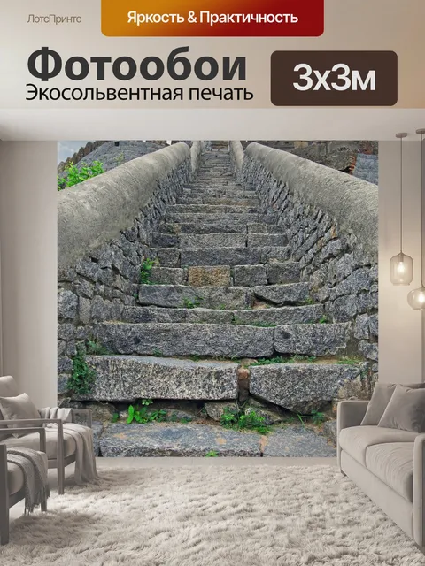 Фотообои Древний