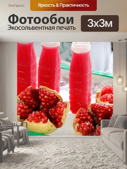 Фотообои Фруктовый сок
