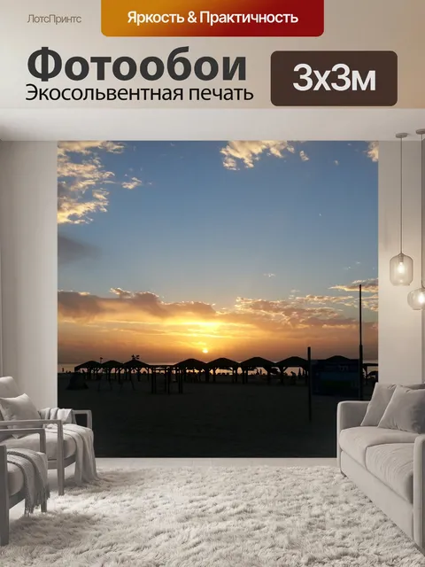 Фотообои море, небо, закат, солнце