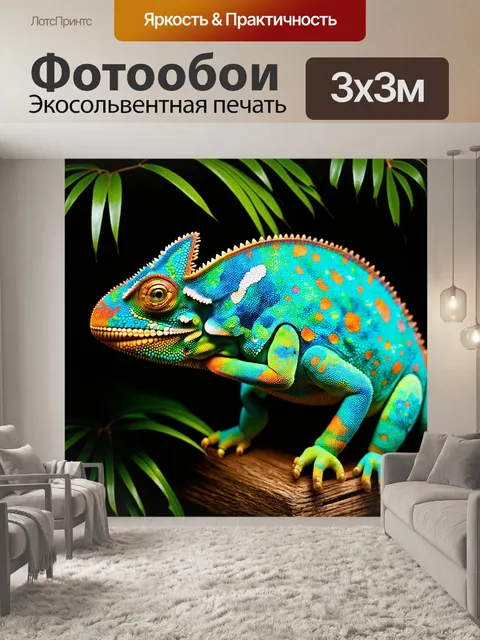 Фотообои разноцветный йеменский хамелеон