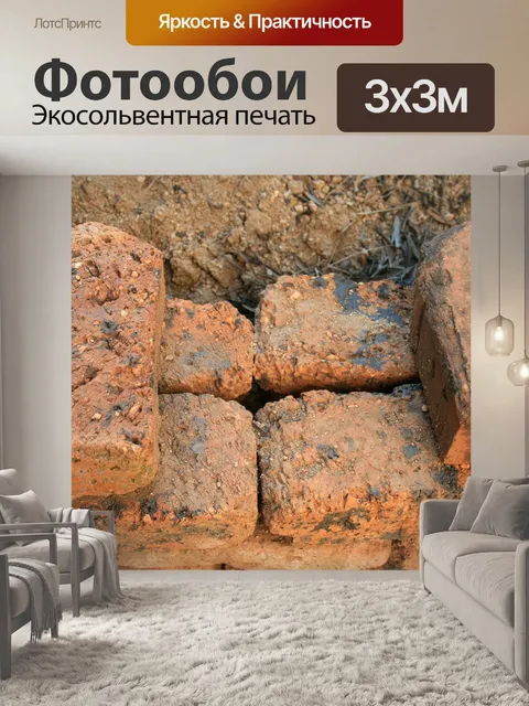 Фотообои грубые кирпичи