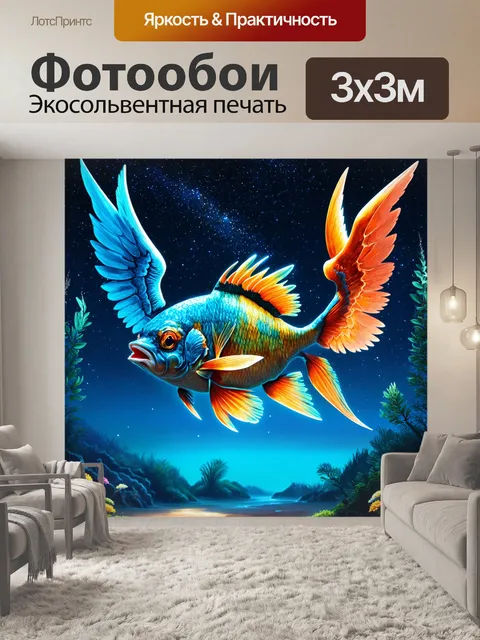 Фотообои фантастическая рыба с крыльями на фоне звездного неба, выполненная в фэнтезийном стиле