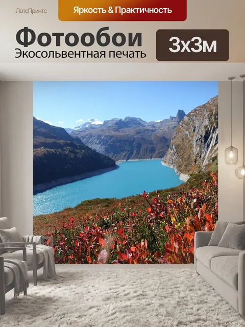 Фотообои Горы