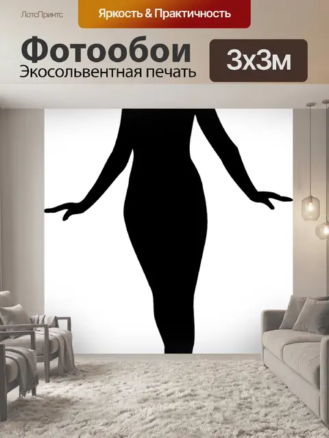 Фотообои Чернить