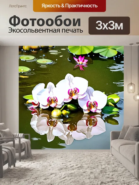 Фотообои водяное отображение белых и розовых орхидей на поверхности пруда с мирными отражениями окружающей…