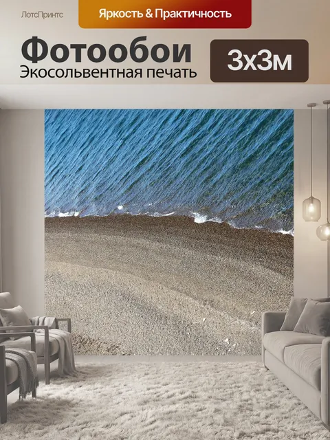 Фотообои Вода
