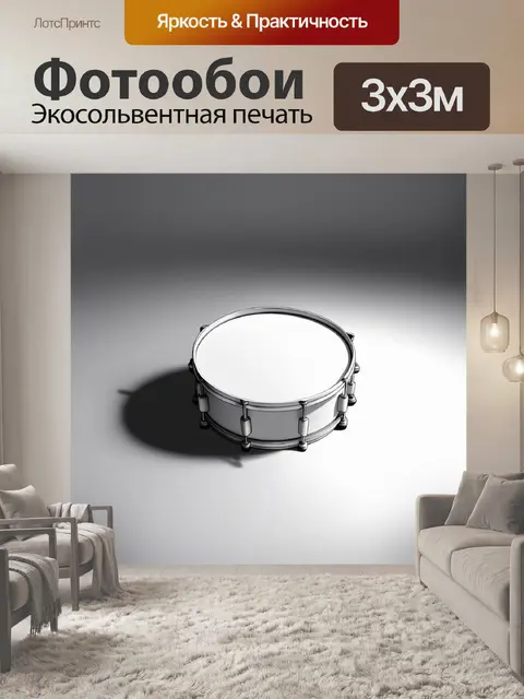 Фотообои изобразите барабан в стиле минимализма, используя монохромные цвета и четкие линии