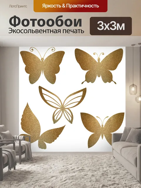 Фотообои Бабочки