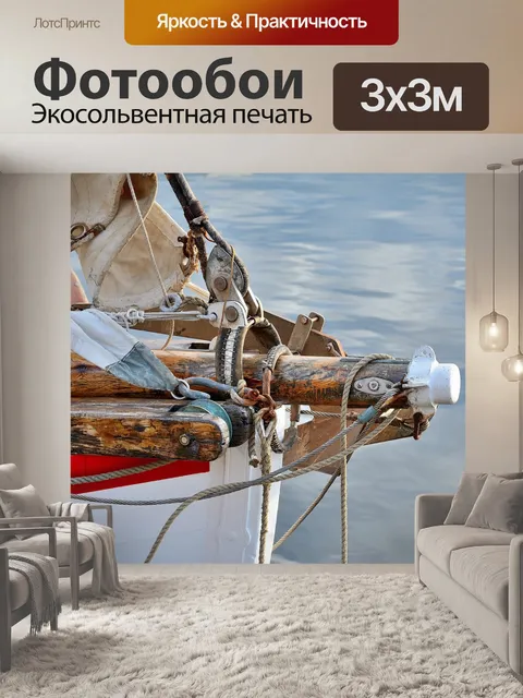 Фотообои Лодка