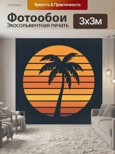 Фотообои Силуэт пальмы на закате