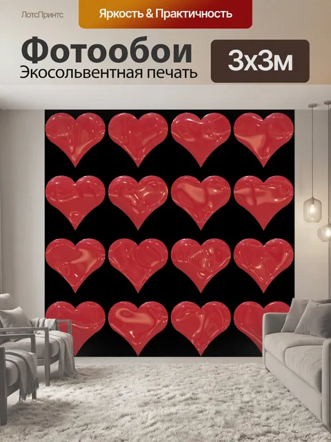 Фотообои Красные Светоотражающие Сердца