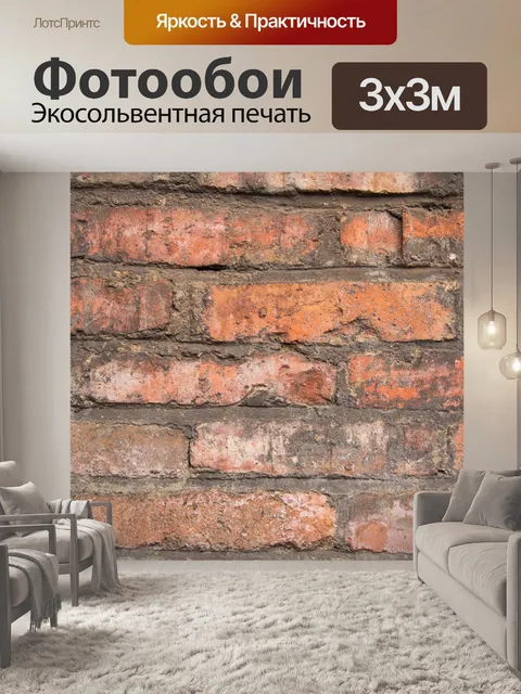 Фотообои Текстура красного кирпича