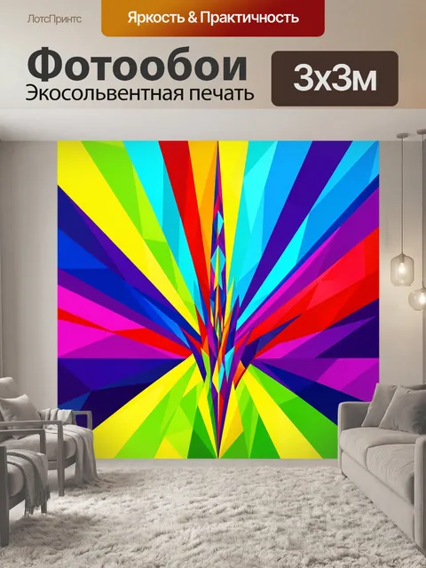 Фотообои Яркий абстрактный геометрический взрыв