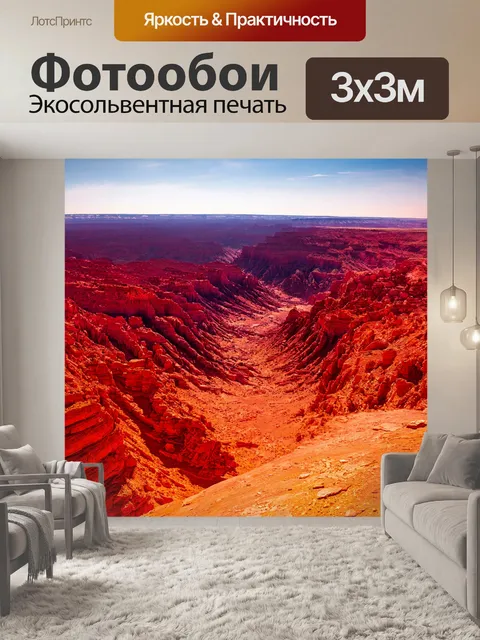 Фотообои красный пейзаж с каньонами и марсианскими горами