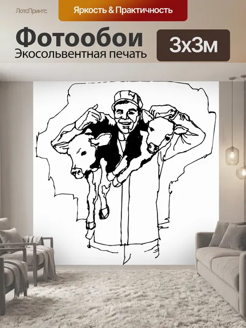 Фотообои Крупный рогатый скот дилера