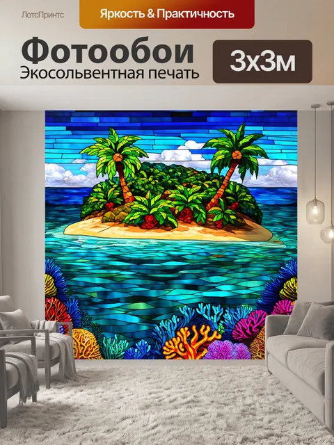 Фотообои пейзаж в стиле витраж, живописный остров с пальмами и яркими коралловыми рифами
