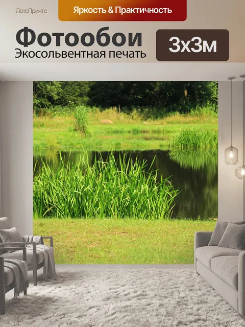 Фотообои Пруд