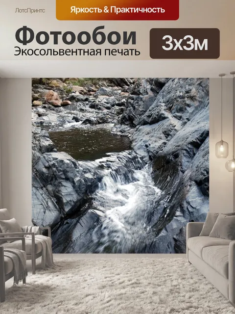 Фотообои Горный ручей