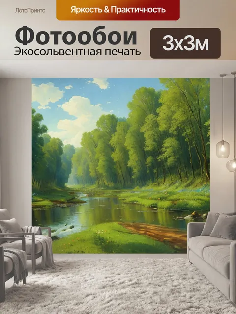 Фотообои левитан пейзаж с лесной рекой