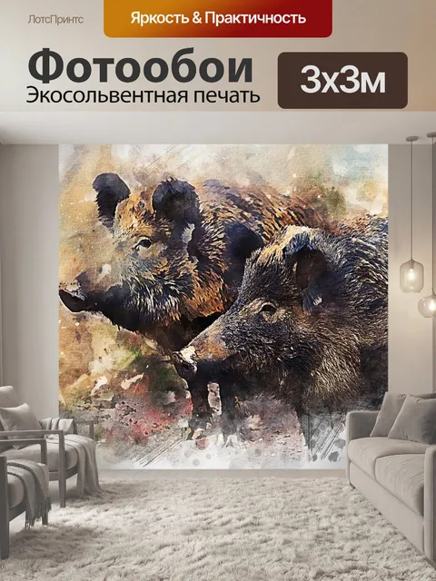 Фотообои Кабан