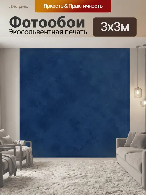 Фотообои Синий тканевый микропаттерн текстуры