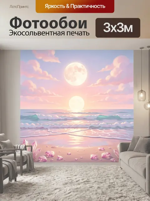 Фотообои Морской закат с лунным светом