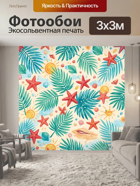 300 × 300 см · Экосольвентная печать